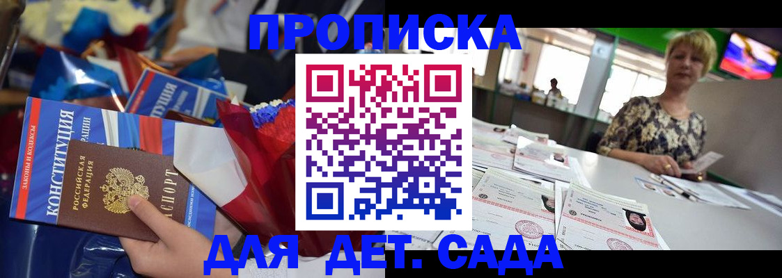 регистрация для дет. сада в Агрызе