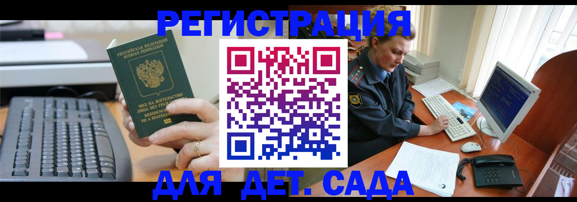 временная регистрация для всех в Агрызе