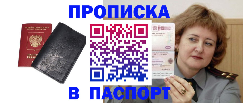 прописка гарантия в Агрызе