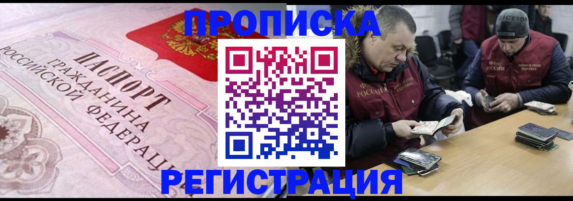 временная регистрация законно в Агрызе